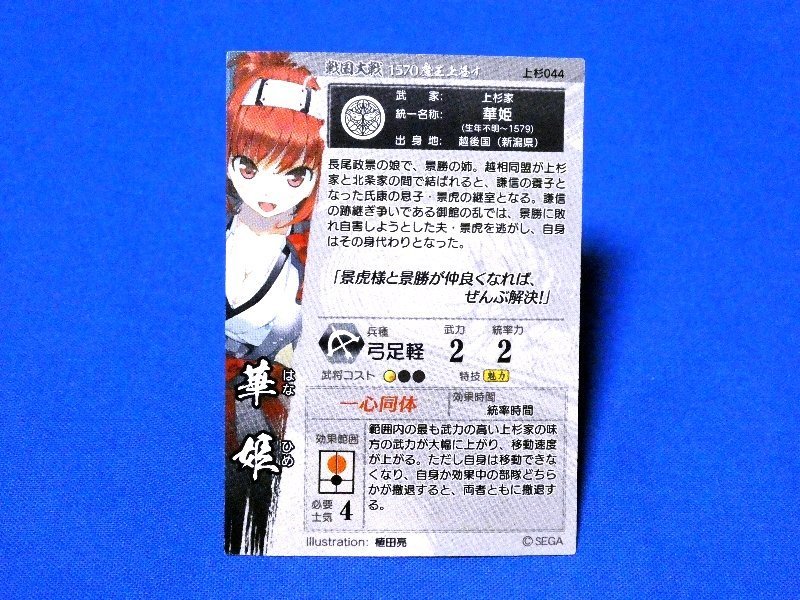  Sengoku Taisen 1570kila card trading card .. on Japanese cedar 044