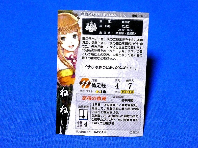  Sengoku Taisen 1582kila карта коллекционные карточки ....026