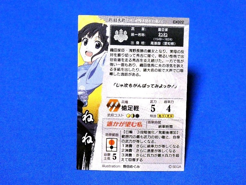  Sengoku Taisen 1582kila карта коллекционные карточки ..EX022