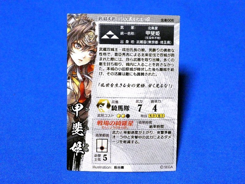  Sengoku Taisen 15XXkila карта коллекционные карточки ... север статья 006