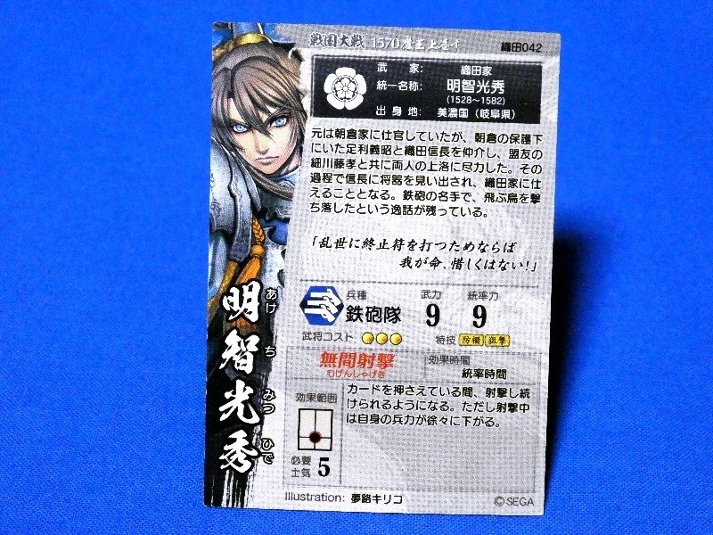  Sengoku Taisen 1570kila card trading card Akira . light preeminence woven rice field 042