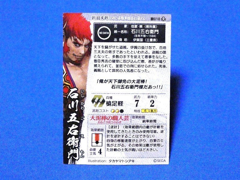  Sengoku Taisen 1582kila card trading card Ishikawa . right ...018