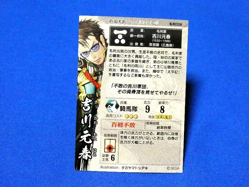  Sengoku Taisen 15XXkila card trading card . river origin spring Mouri 008