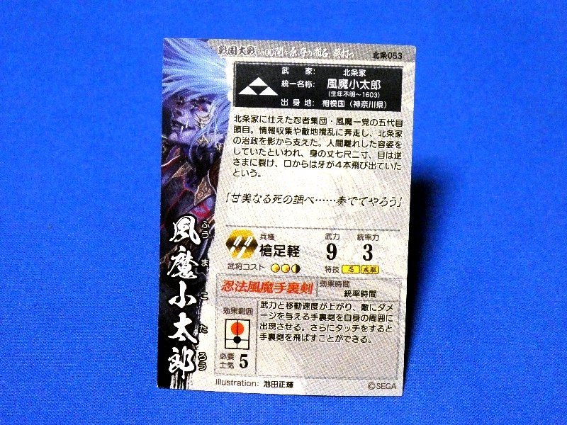  Sengoku Taisen 1600kila карта коллекционные карточки способ . маленький Taro север статья 053