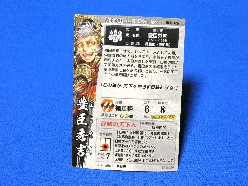  Sengoku Taisen 1590kila card trading card .. preeminence ...025