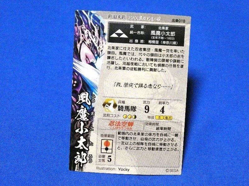  Sengoku Taisen 15XXkila карта коллекционные карточки способ . маленький Taro север статья 018