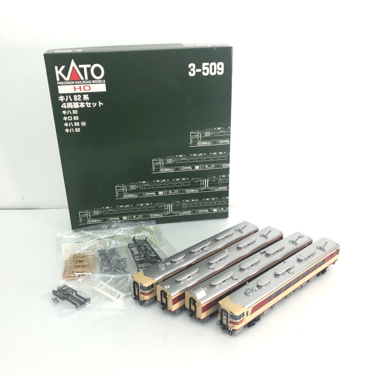 □KATO HOゲージ 3-509 キハ82系 4両基本セット キハ82/キロ80/キハ80