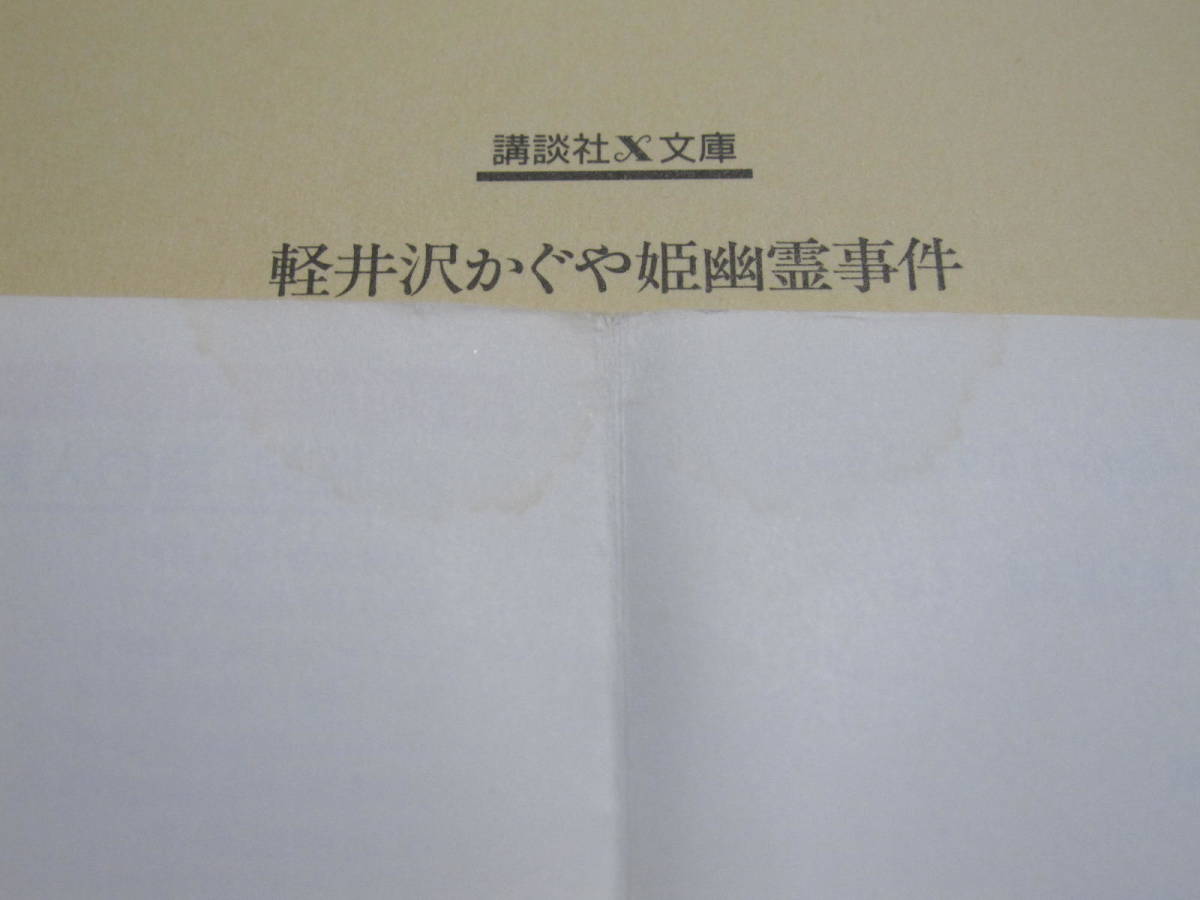 37冊【幽霊事件シリーズ/京都探偵局シリーズ】風見潤/かやまゆみ