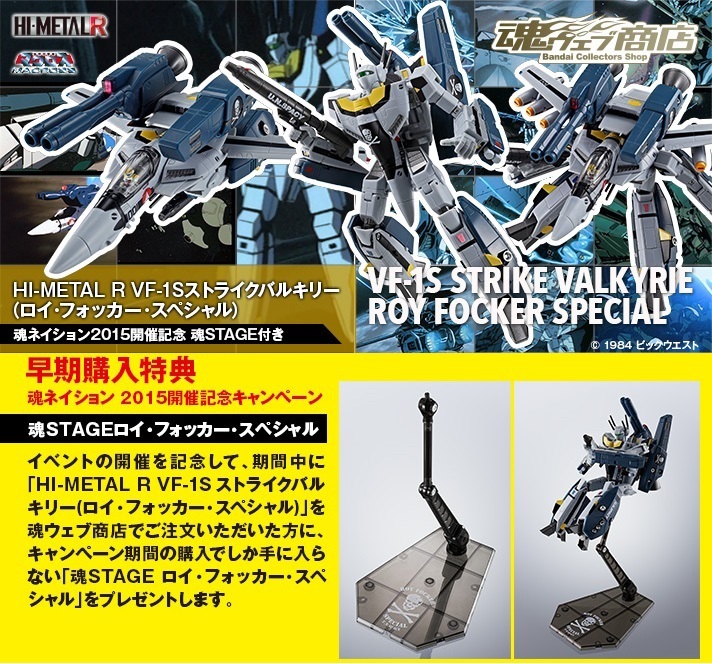 激安で通販 HI-METAL R VF-1S ストライクバルキリー ロイ・フォッカー