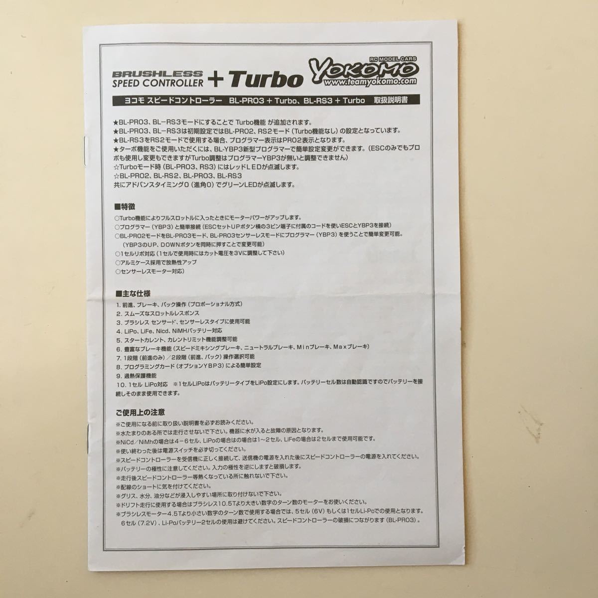 ヨコモ ブラシレススピードコントローラー BL-PRO3＋Turbo(ジャンク扱い)