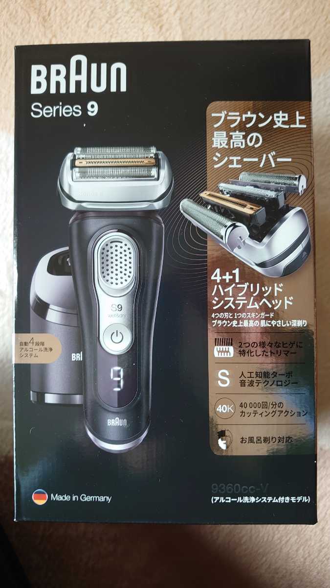 新品/即決 ブラウン BRAUN メンズシェーバー(アルコール洗浄機モデル