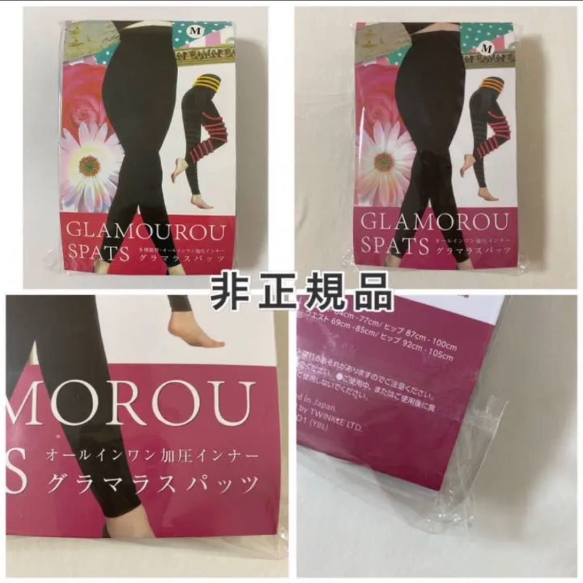 グラマラスパッツ Lサイズ 2着セット 旧パッケージ正規品 新品未 グラマラスパッツ Lサイズ 2着セット 旧パッケージ正規品 新品未