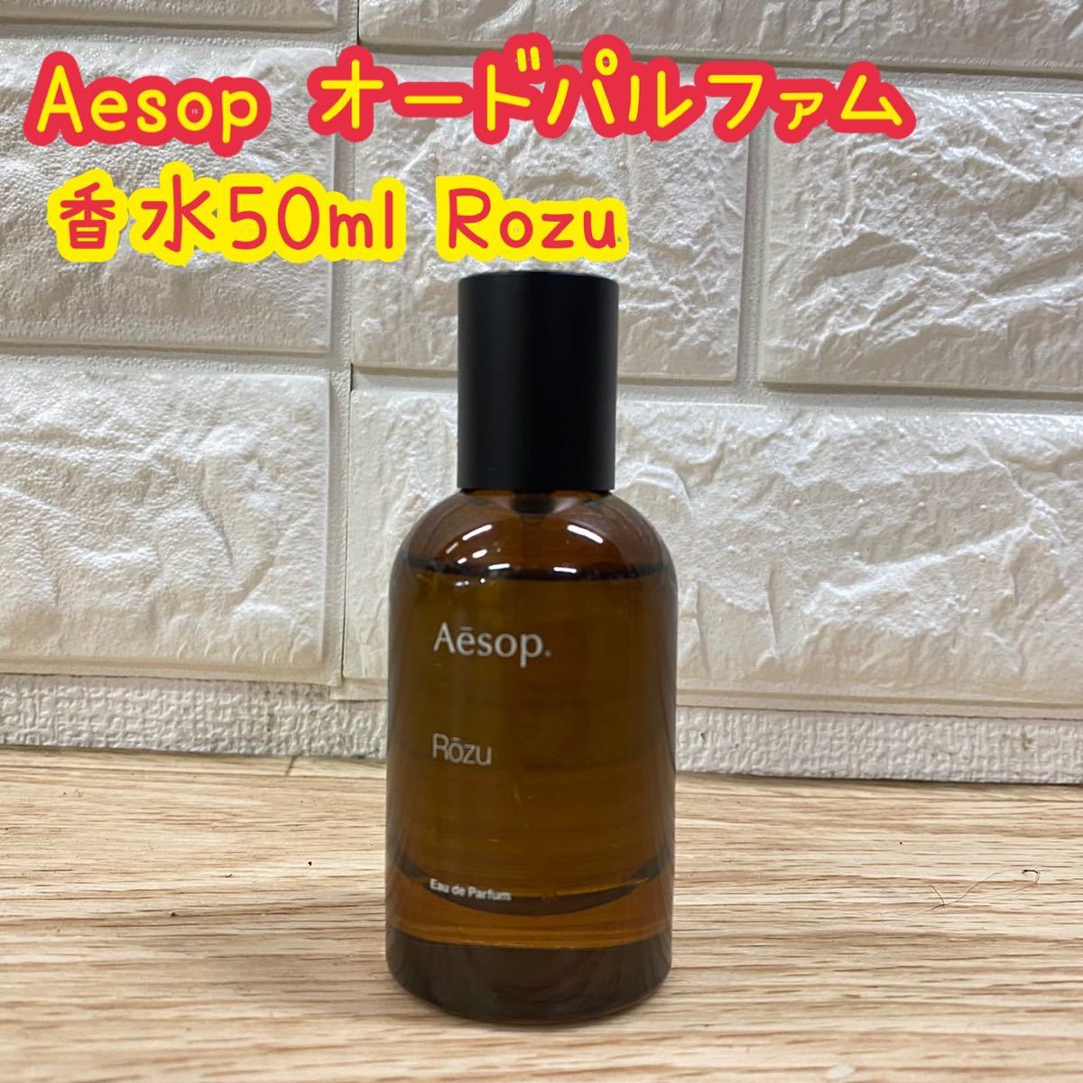 Aesop イソップ ローズ Rozu EDP 50ML 香水 フレグランス