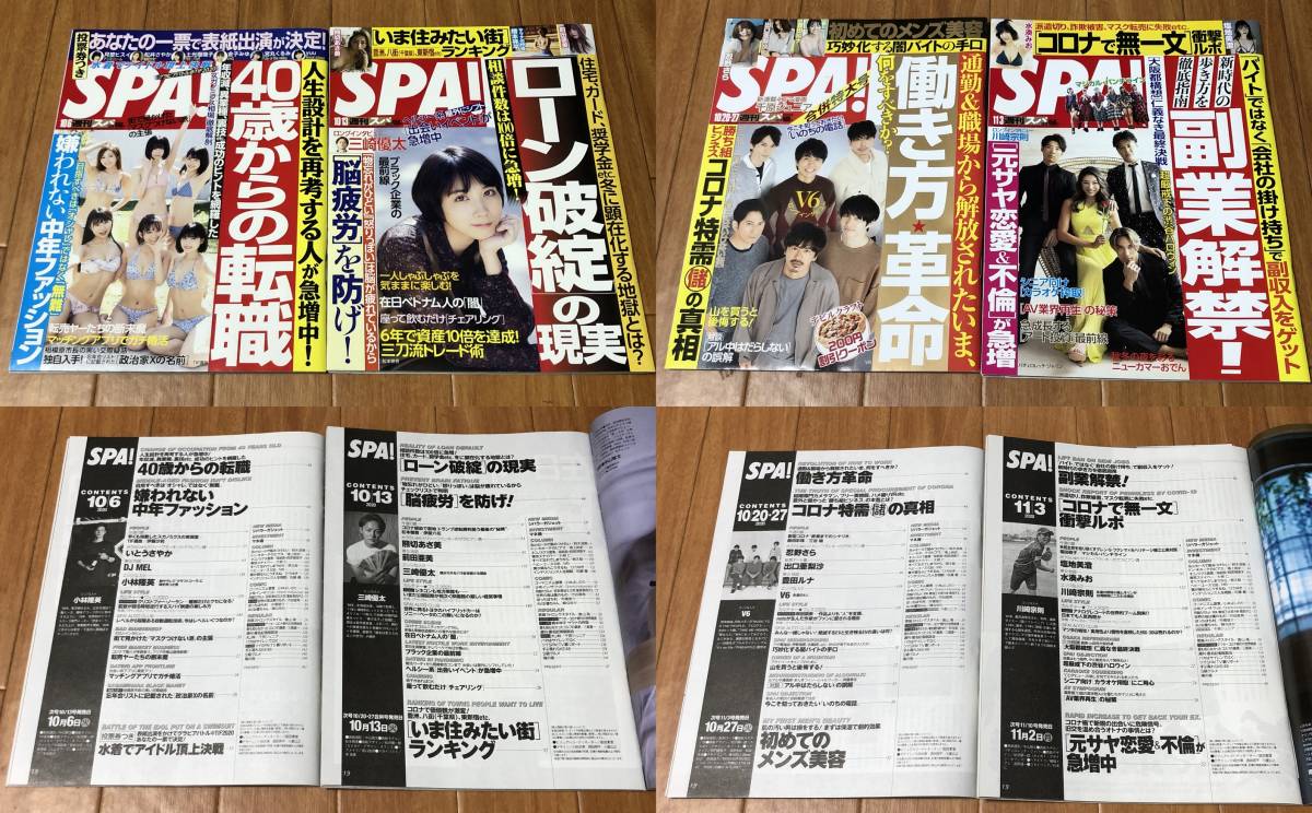 ★☆週刊SPA！ 2020年5月5日・12日合併号～12月22日号　計26冊☆★_画像5