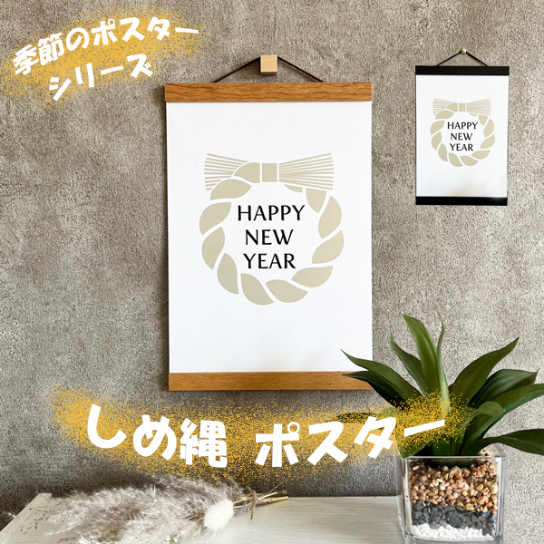 季節のポスター シリーズ 北欧 プリント 印刷 アートパネル 記念日