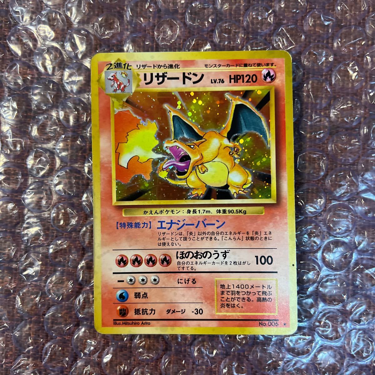 ポケモンカード 旧裏面 リザードン ポケットモンスター トレカ 当時物