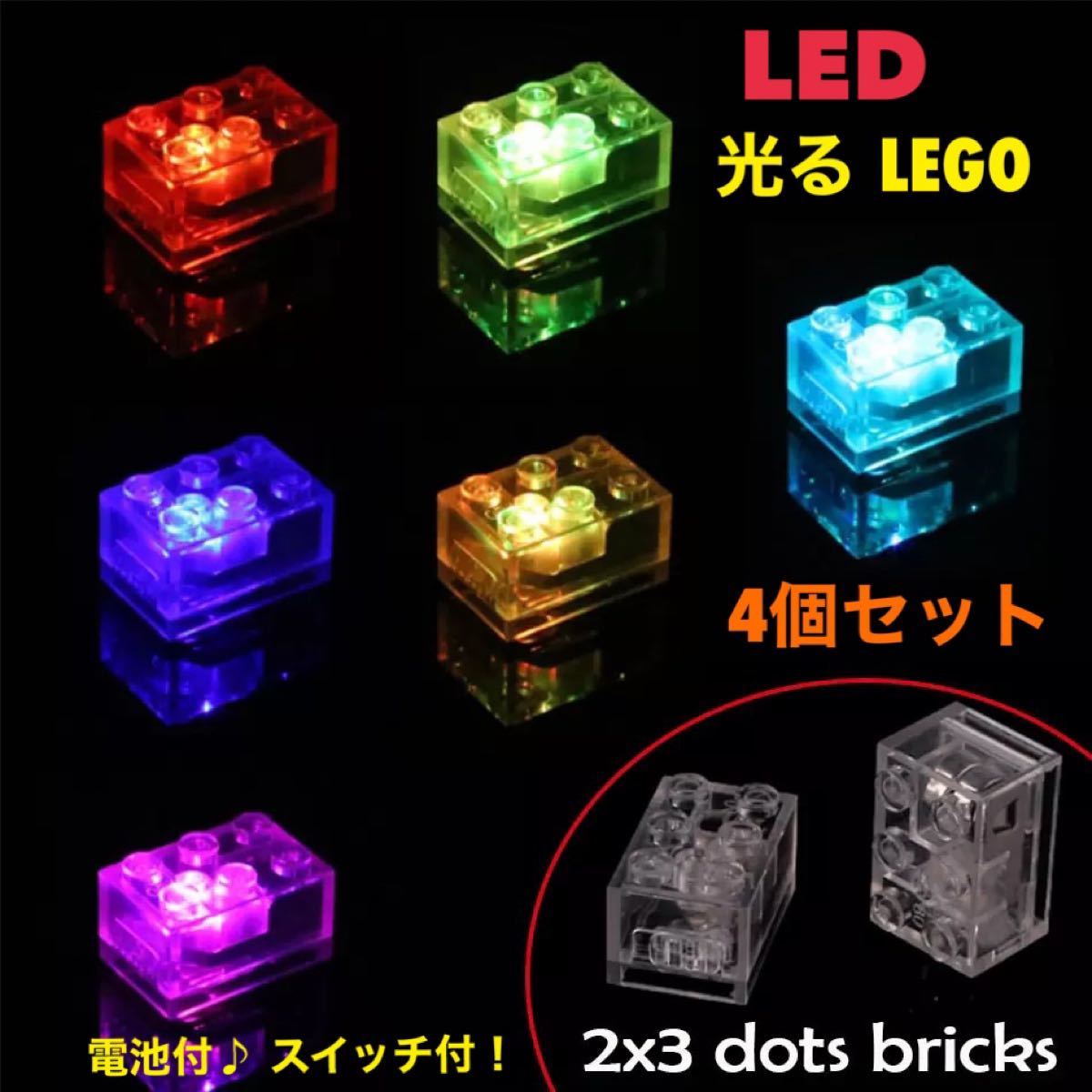 LED レゴ ブロック ライト 互換品 光る LEGO 【4個セット】ミニフィグ