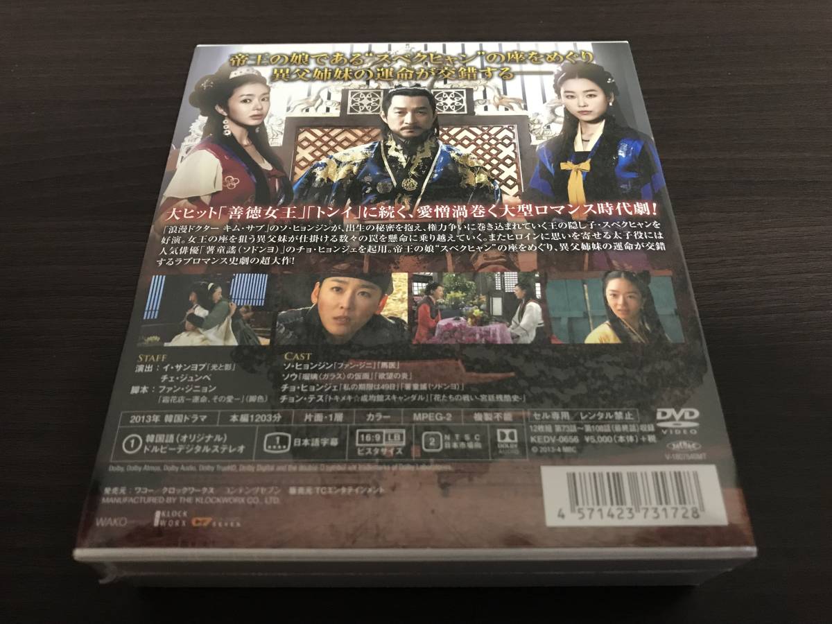 新品未開封品/送料無料】『帝王の娘 スベクヒャン スペシャルプライス