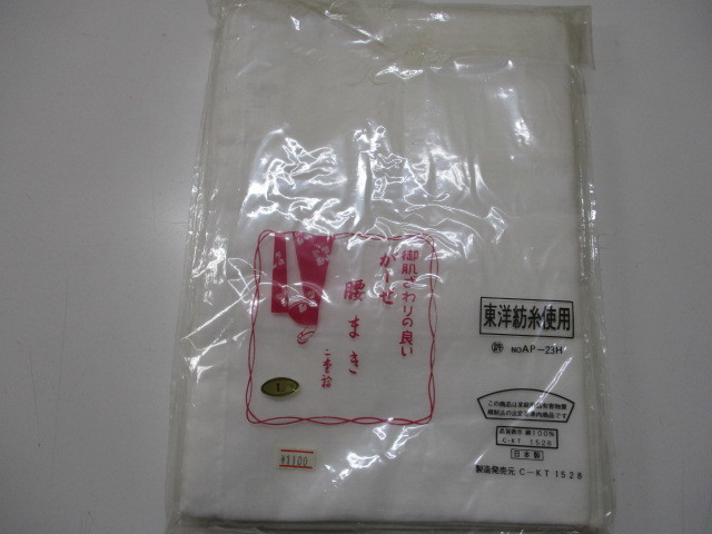 a83-60 和装 ガーゼ腰巻き 白 二重袷 東洋紡糸 綿100％ Lサイズ 日本製 未使用 長期保管品