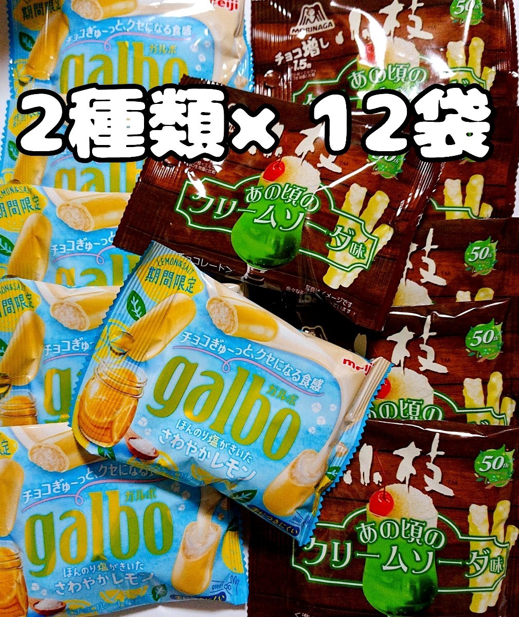 PayPayフリマ｜お買い得 お菓子2種類×12袋詰め合わせ