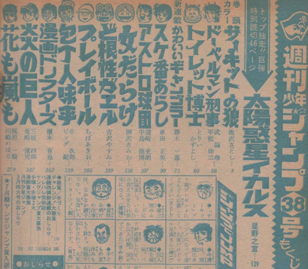 Bibian 比比昂 - 週刊 少年ジャンプ 1975年38号 昭和50年 スケ番 Bibian 比比昂 - 週刊 少年ジャンプ 1975年38号 昭和50年 スケ番