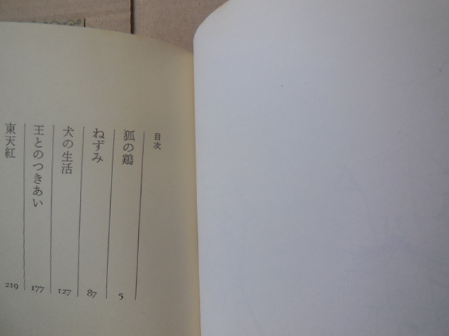 恐怖博物誌（日影丈吉）学藝書林）_画像3