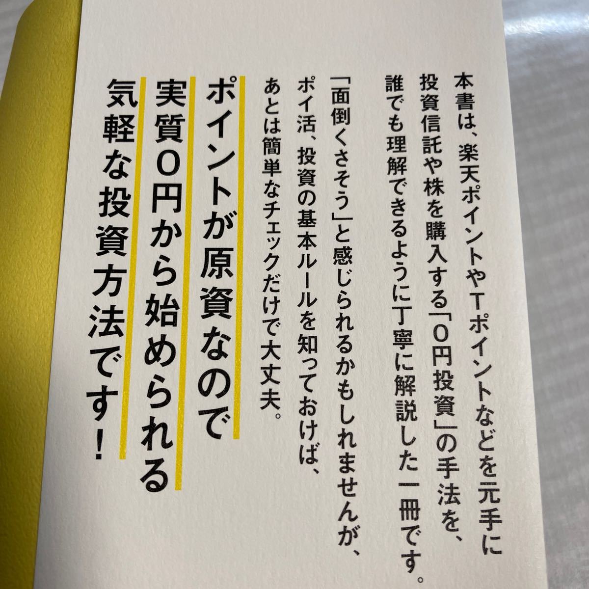 【美品】貯金がなくても資産を増やせる 「0円投資」 ポイントですぐにできる! 