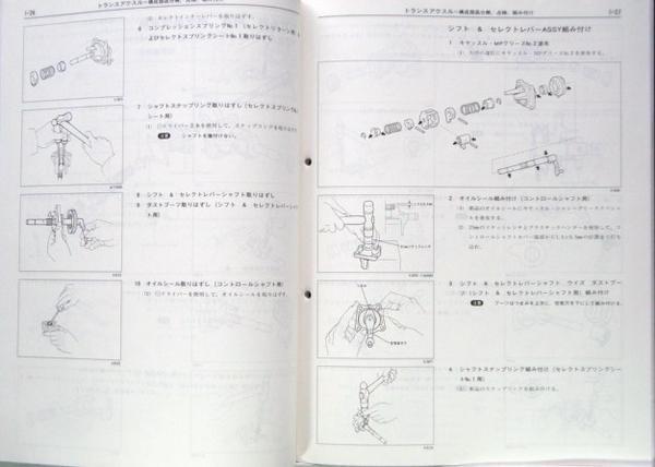 トヨタ C50F トランスアクルス修理書_画像3