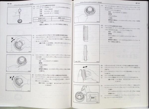 トヨタ E35#F トランスアクルス修理書_画像3