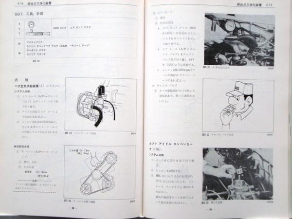 トヨタ 5R-U TTC-C/A-RS エンジン修理書。_画像3