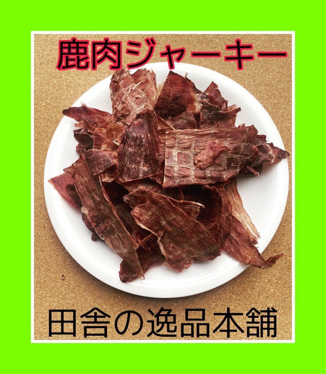 犬のおやつ 鹿肉ジャーキー 犬用の鹿肉 無添加 ドックフード 犬のおやつ 鹿肉ジャーキー 犬用の鹿肉 無添加 ドックフード