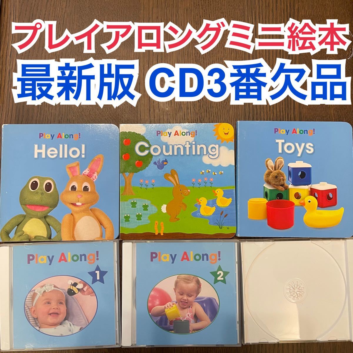 最新版　プレイアロング　ミニ絵本 CD3番欠品　DWE ディズニー英語システム