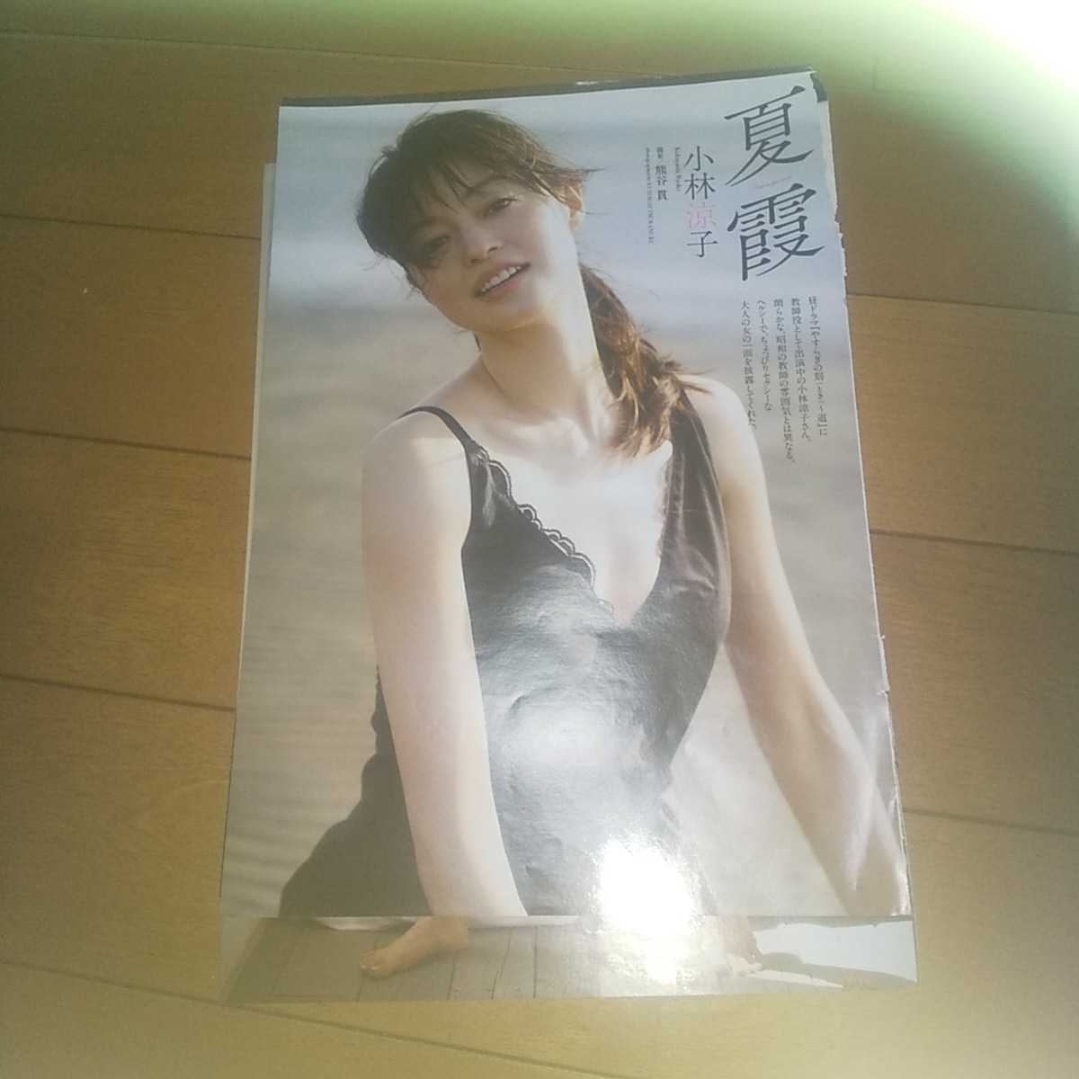 限定 当選 小林涼子 サイン入り 写真 チェケ Yahoo!オークション - 【雑誌切り抜き】 小林涼子 6P