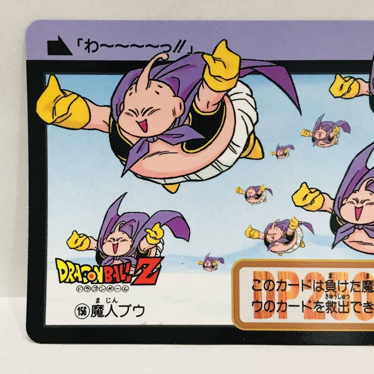 Yahoo!オークション - カードダス ドラゴンボールZ 魔神ブウ編 Yahoo!オークション - カードダス ドラゴンボールZ 魔神ブウ編