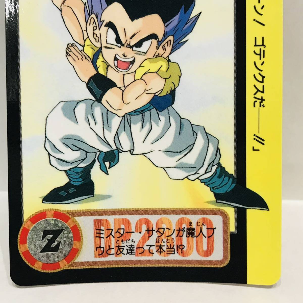 カードダス ドラゴンボールZ 魔神ブウ編 228 (874) ゴテンクス_画像4