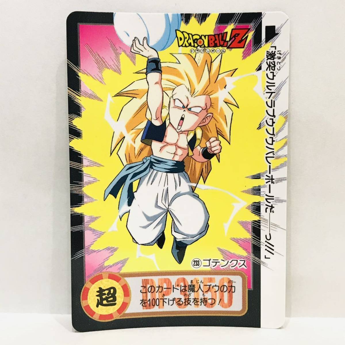 Yahoo!オークション - カードダス ドラゴンボールZ 魔神ブウ編 Yahoo!オークション - カードダス ドラゴンボールZ 魔神ブウ編