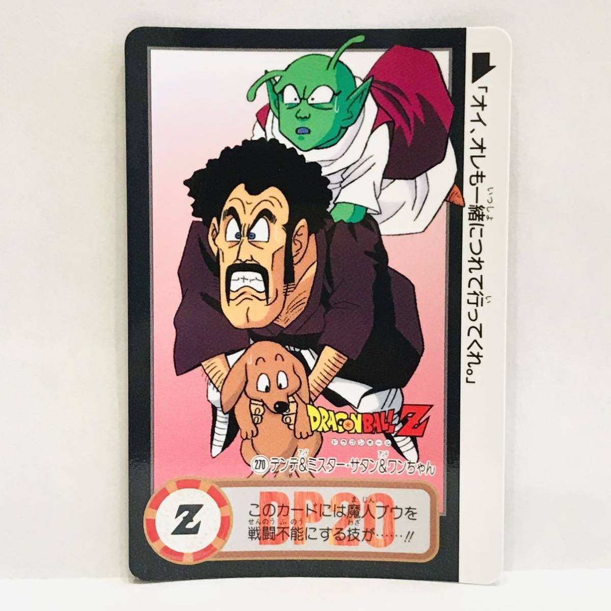 Yahoo!オークション - カードダス ドラゴンボールZ 魔神ブウ編 Yahoo!オークション - カードダス ドラゴンボールZ 魔神ブウ編