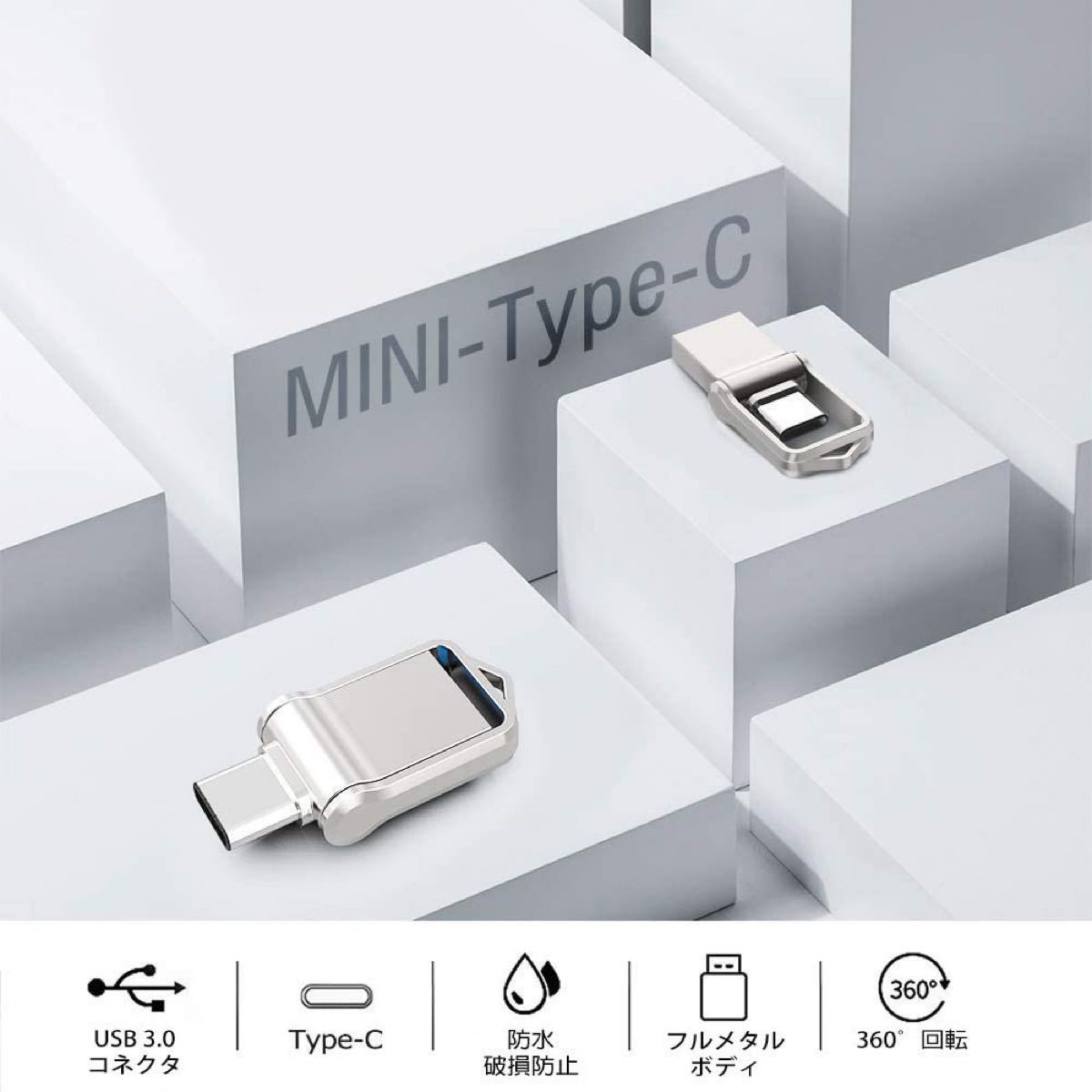 USBメモリ32GB Type Cメモリ USB3.0 2in1 金属 防水360度回転デザイン高速データ転送 