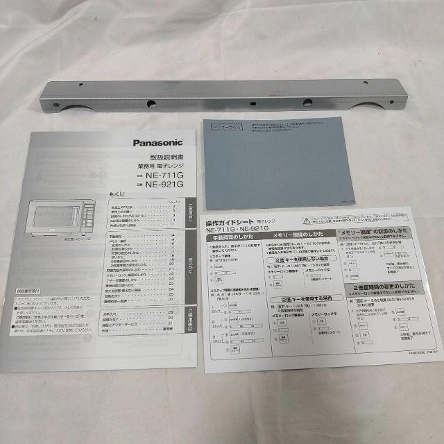 良品】Panasonic パナソニック 業務用電子レンジ NE-711G|Yahoo 良品】Panasonic パナソニック 業務用電子レンジ NE-711G|Yahoo