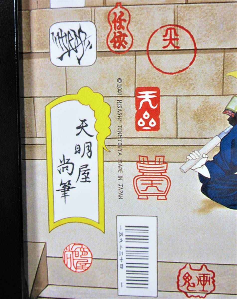 ヤフオク! - 【丁寧梱包】極美品 真作 天明屋尚「現代日本若衆絵図 鎌倉...