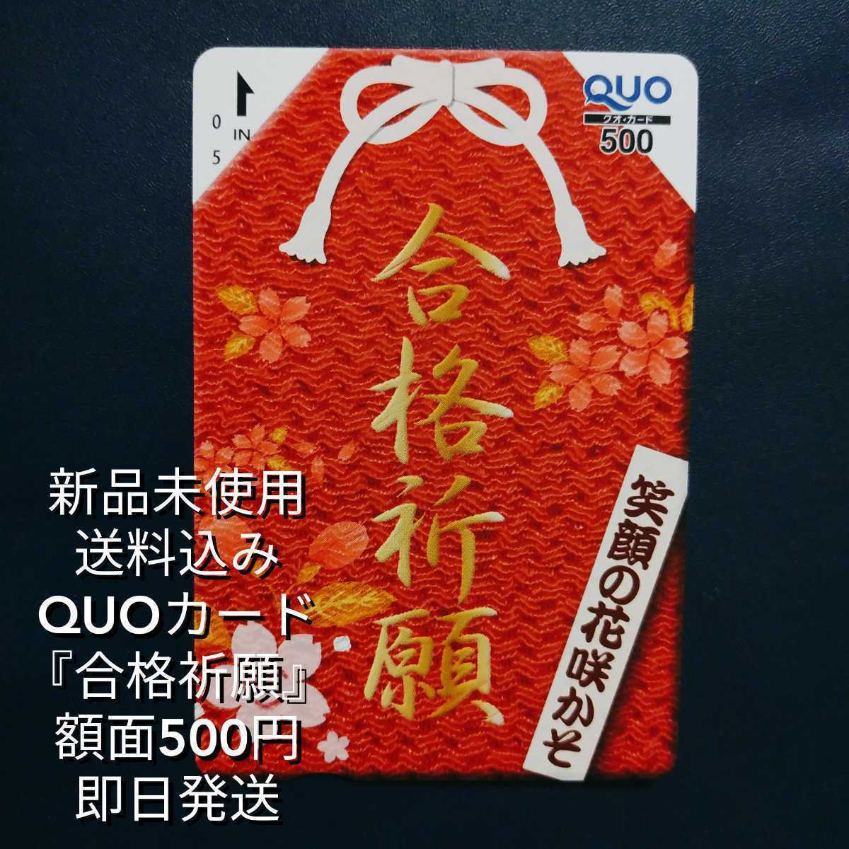  free shipping [ unused new goods ]Quo card face value 500 jpy convenience store, drug, bookstore,fami less GS, hotel,. pavilion etc. . use possibility 