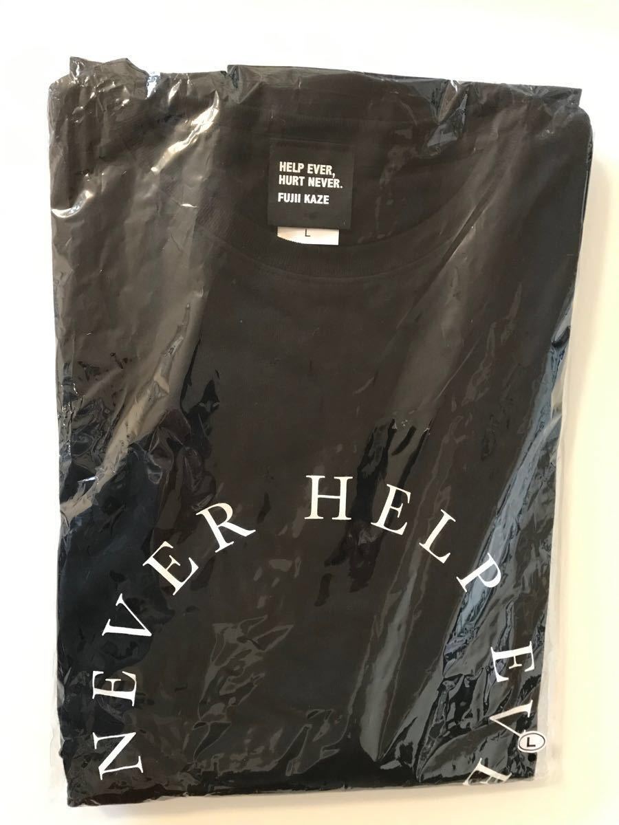 藤井風　Tシャツ HELP EVER HURT NEVER サークルTシャツ　黒　Lサイズ　未使用