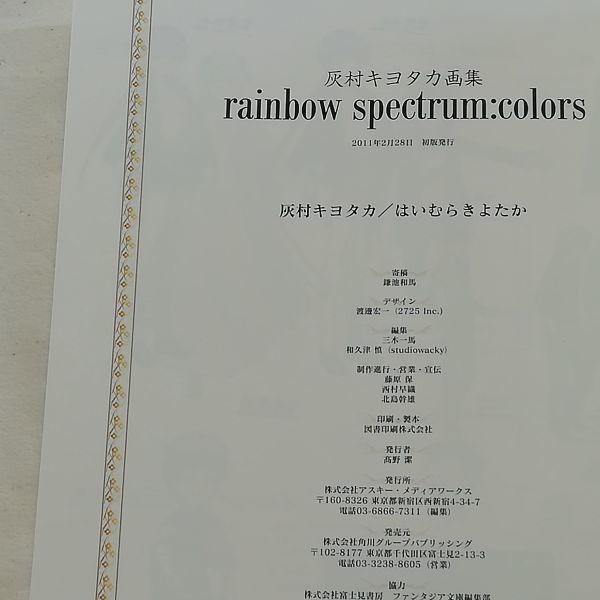 ヤフオク! - 灰村キヨタカ画集 rainbow spectrum colors アス...