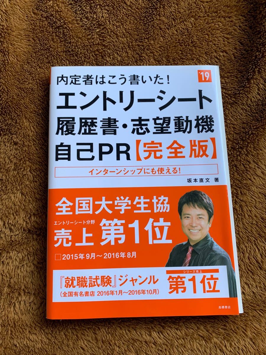 内定者はこう書いた!エントリーシート・履歴書・志望動機・自己PR 完全版