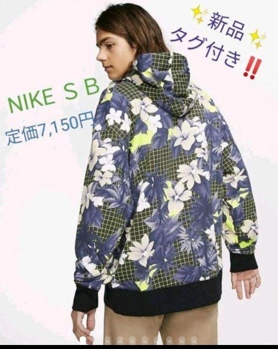 新品★NIKE★ナイキ★パーカー★フーディー★フローラル★花柄★フラワー柄★総柄★NIKESB★プルオーバー★スウェットパーカー