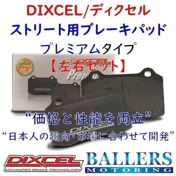 DIXCEL BMW F22 2 series M235i/M240i rear brake pad premium type 1J30 2G30 2G40 Dixcel Premium 1255474