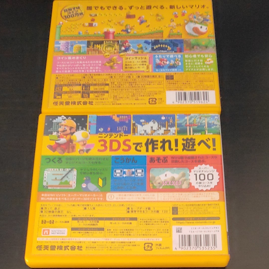 3DS ニュースーパーマリオブラザーズ2 スーパーマリオメーカー セット 中古 動作確認済 即日発送