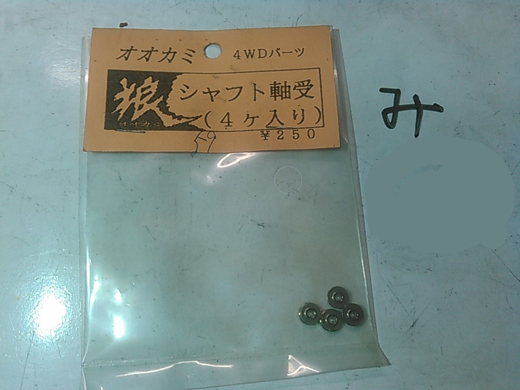 (☆S)　シャフト軸受け　４ケ入り　オオカミ　狼　ミニ四駆　　み⑥　　送料\180_画像1