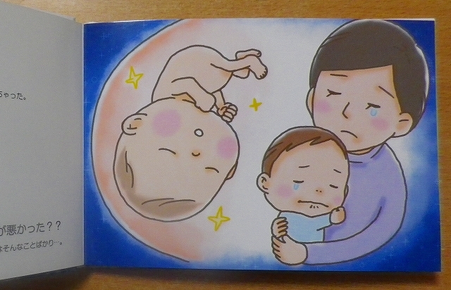 ママはいつでも応援団長！　のざわ みゆき／タニカワみお　石田製本_画像3