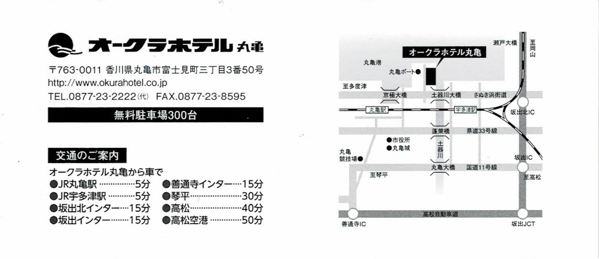 ★即決 大倉工業 株主優待 オークラホテル 丸亀 お食事券 1,000円　2022年3月31日まで★_画像2